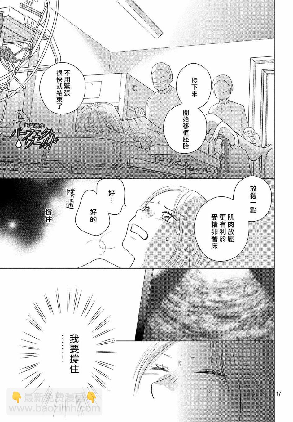 完美世界(日本) - 第46話 新的挑戰 - 6