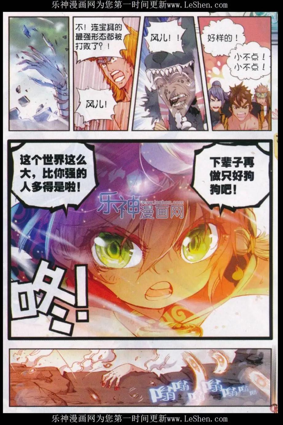 完美世界PERFECTWORLD - 第10話 寶術 - 4