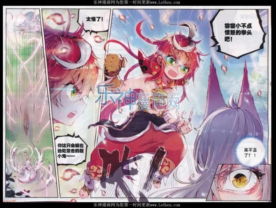 完美世界PERFECTWORLD - 第10話 寶術 - 2