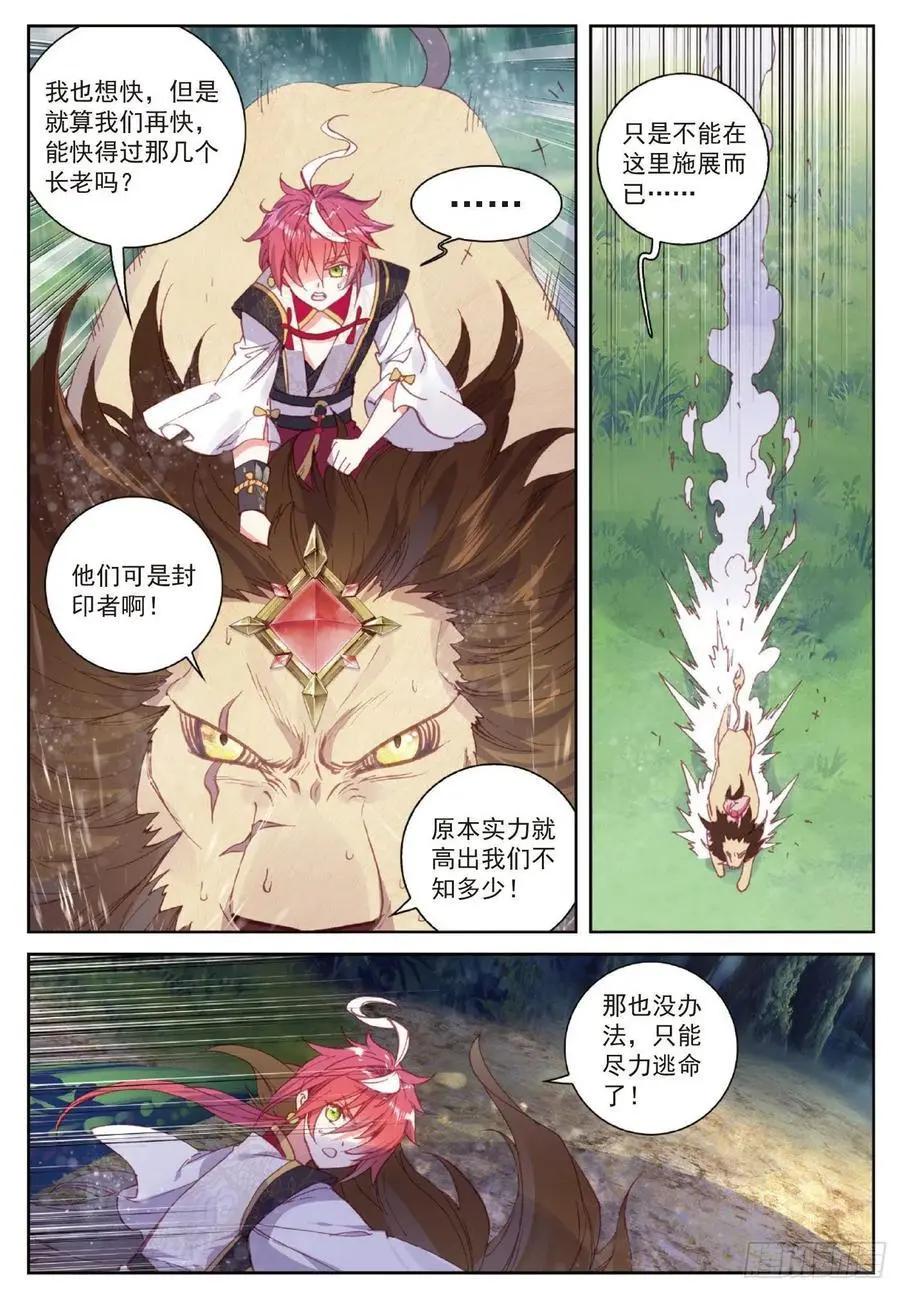 完美世界PERFECTWORLD - 第103話 大哥 - 5