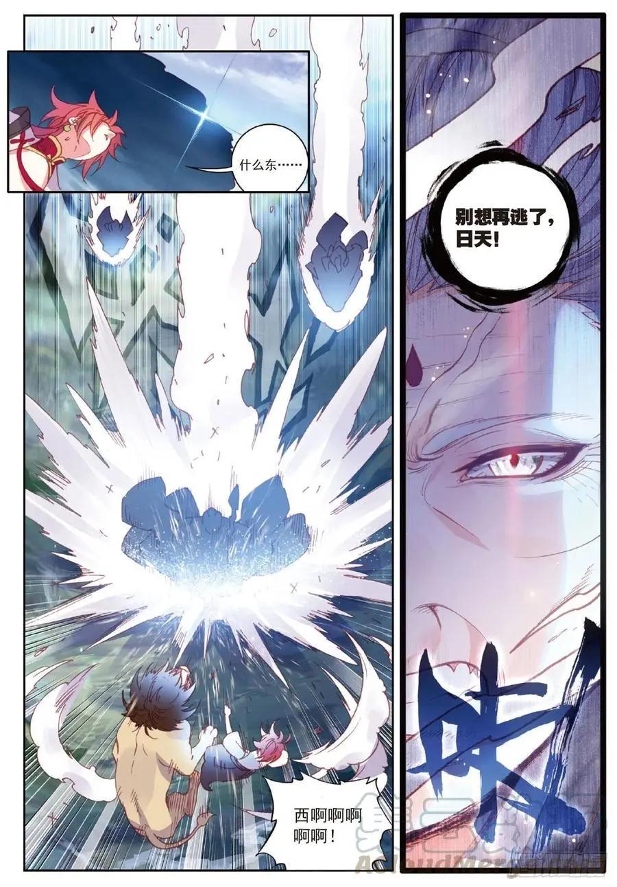 完美世界PERFECTWORLD - 第103話 大哥 - 1