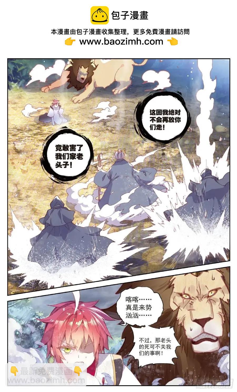 完美世界PERFECTWORLD - 第103話 大哥 - 2