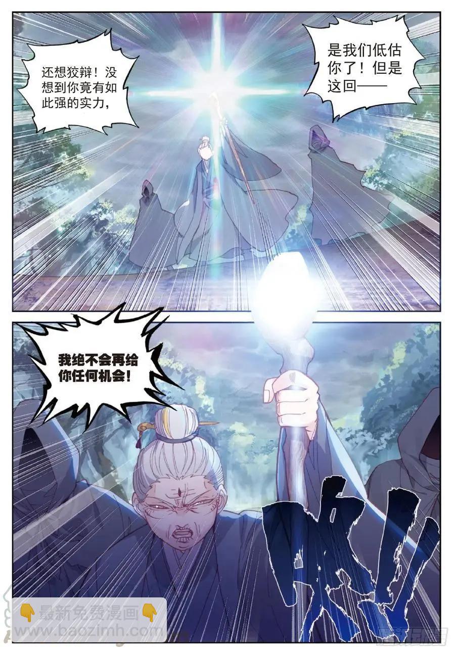 完美世界PERFECTWORLD - 第103話 大哥 - 3