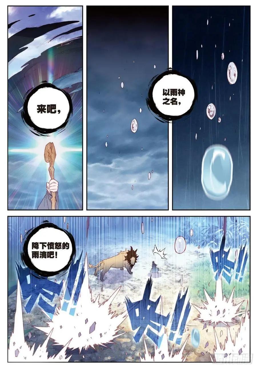 完美世界PERFECTWORLD - 第103話 大哥 - 4