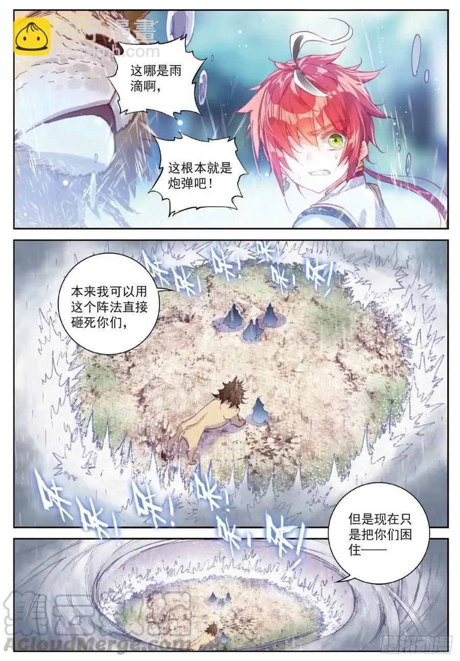 完美世界PERFECTWORLD - 第103話 大哥 - 5