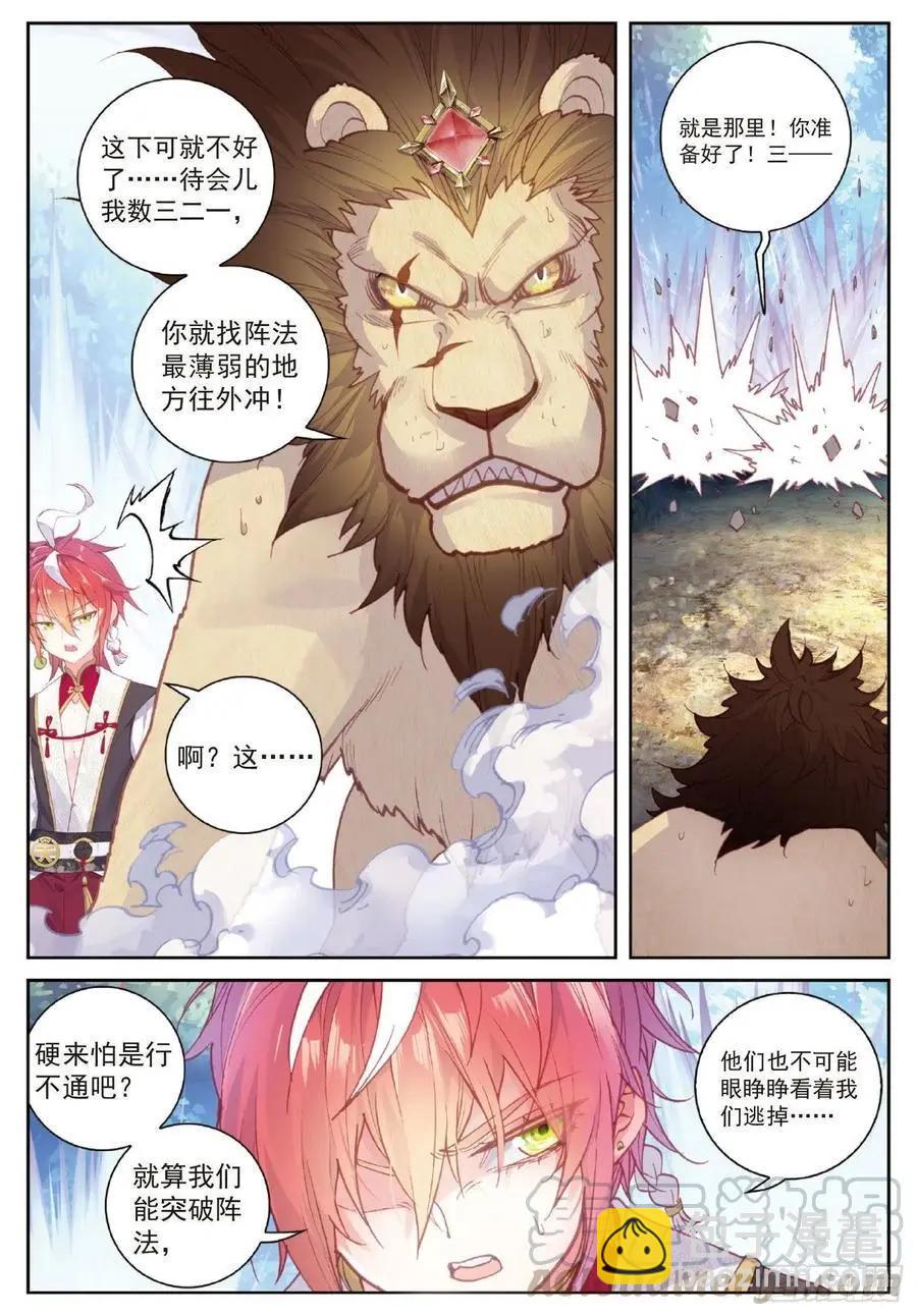 完美世界PERFECTWORLD - 第103話 大哥 - 2
