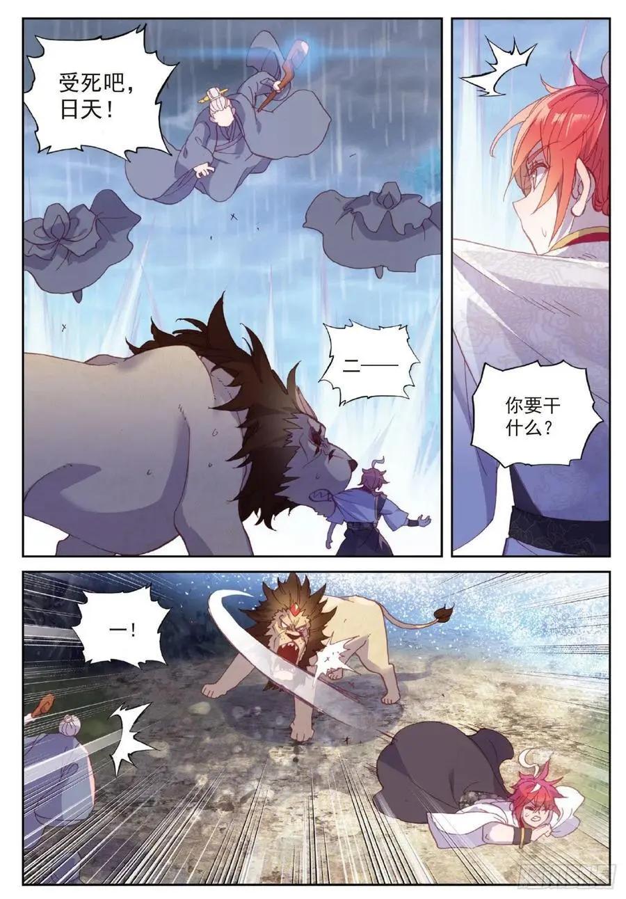 完美世界PERFECTWORLD - 第103話 大哥 - 3