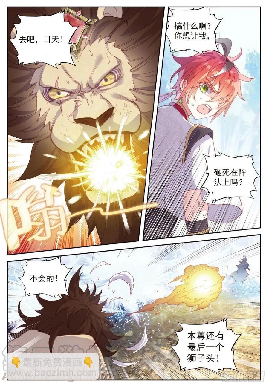 完美世界PERFECTWORLD - 第103話 大哥 - 4