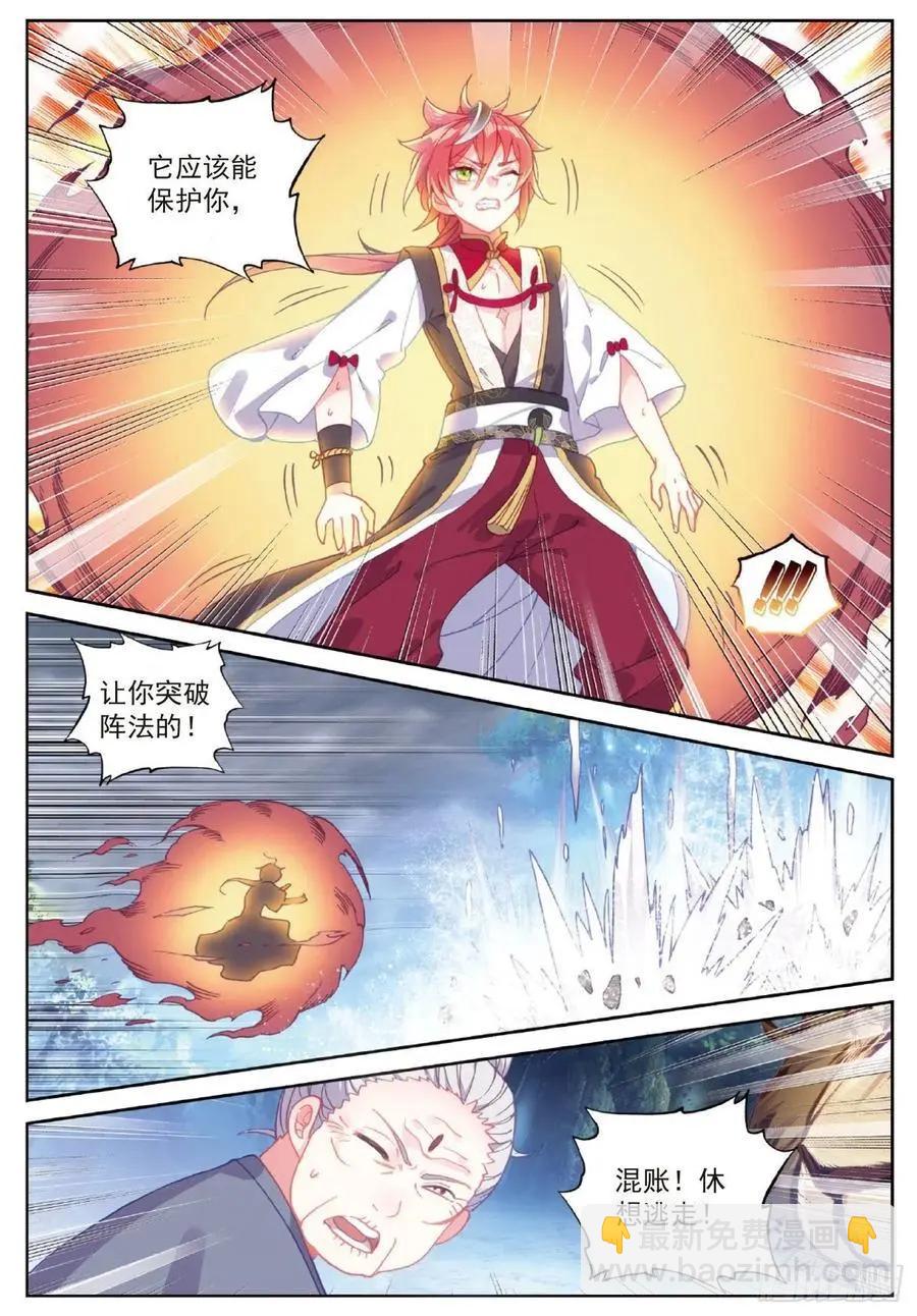 完美世界PERFECTWORLD - 第103話 大哥 - 5