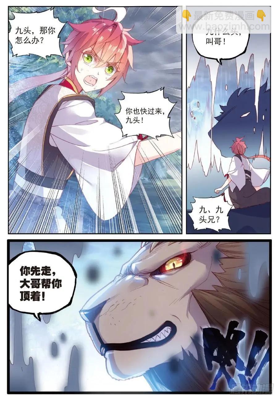 完美世界PERFECTWORLD - 第103話 大哥 - 2