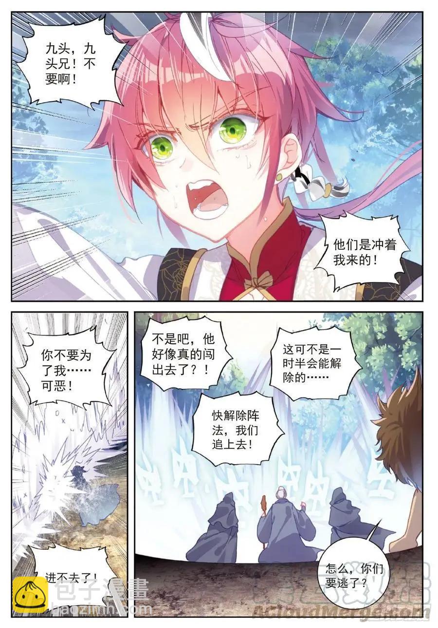 完美世界PERFECTWORLD - 第103話 大哥 - 3