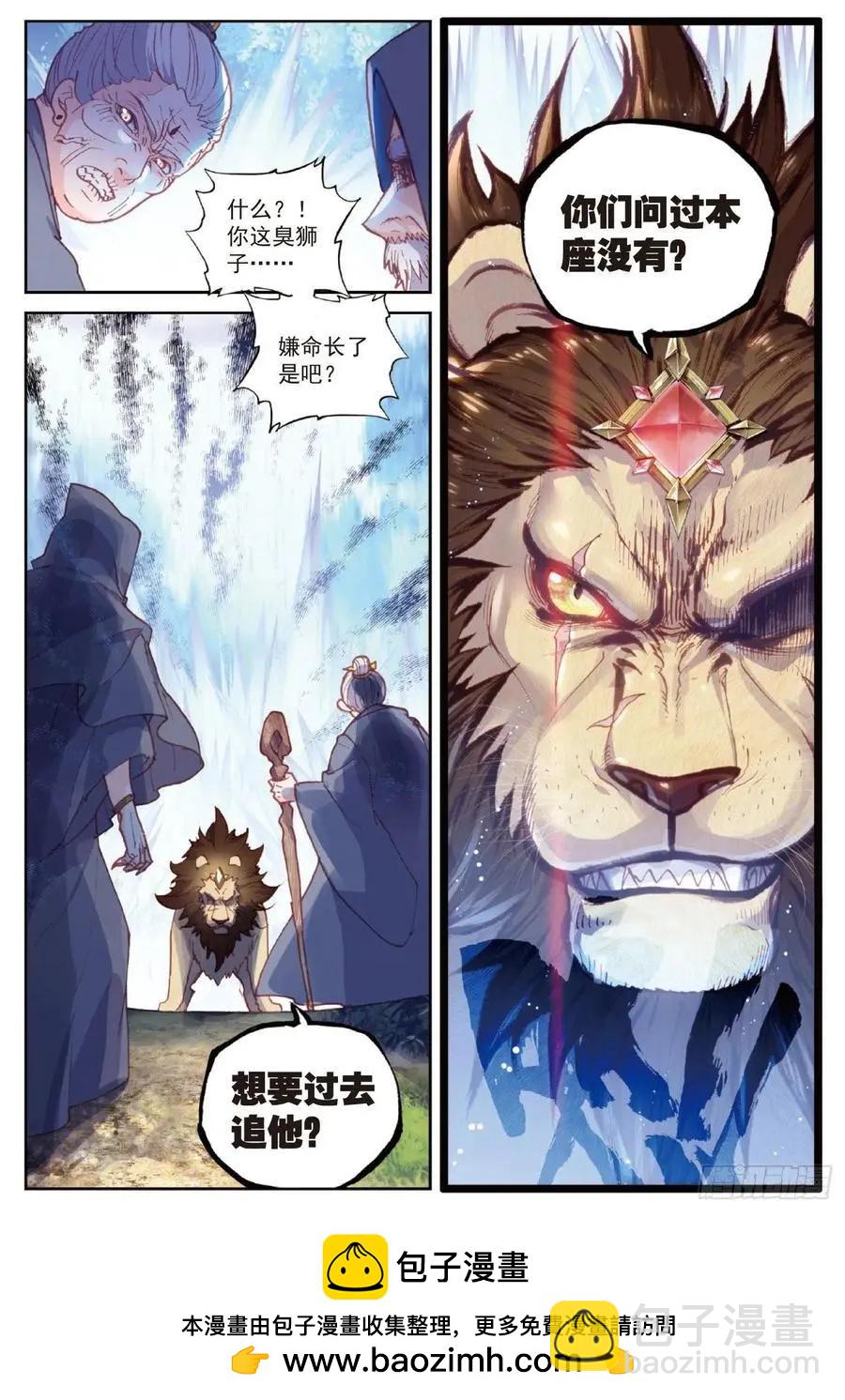 完美世界PERFECTWORLD - 第103話 大哥 - 4