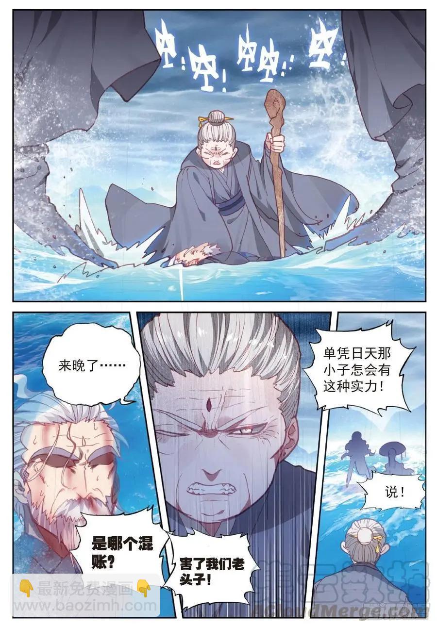 完美世界PERFECTWORLD - 第103話 大哥 - 3