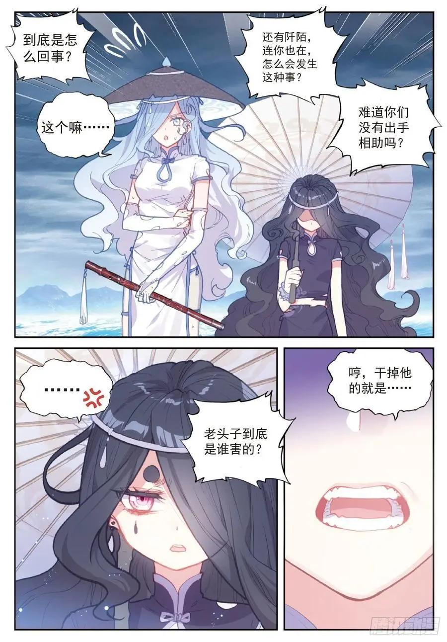 完美世界PERFECTWORLD - 第103話 大哥 - 4