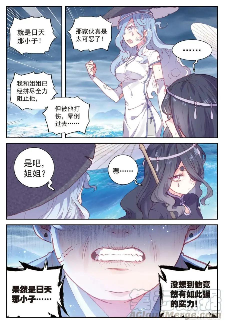 完美世界PERFECTWORLD - 第103話 大哥 - 5
