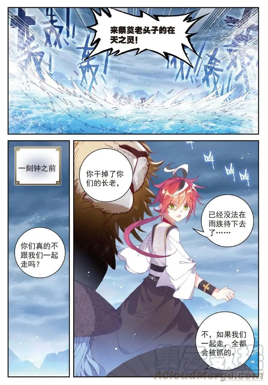 完美世界PERFECTWORLD - 第103話 大哥 - 2
