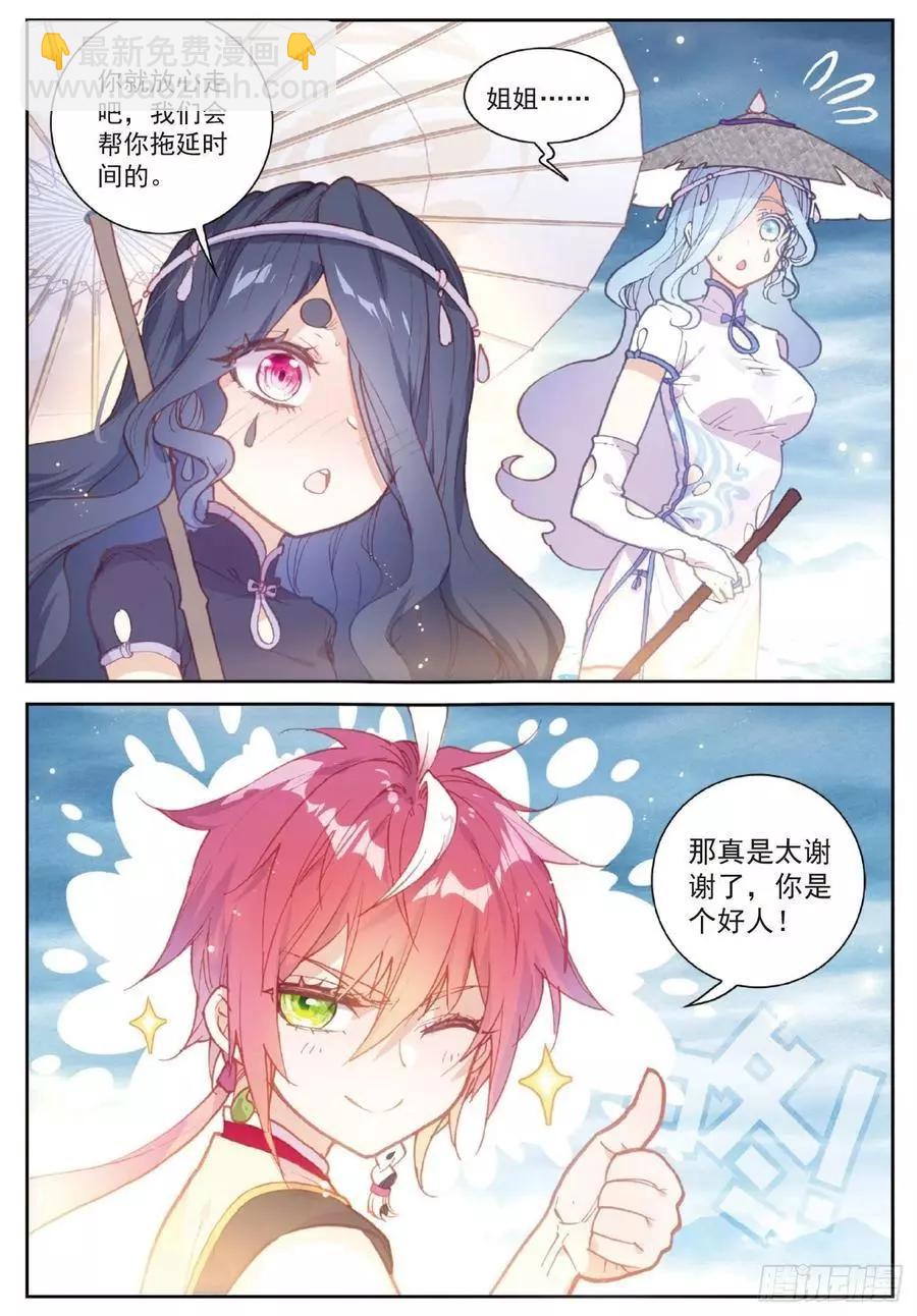 完美世界PERFECTWORLD - 第103話 大哥 - 3