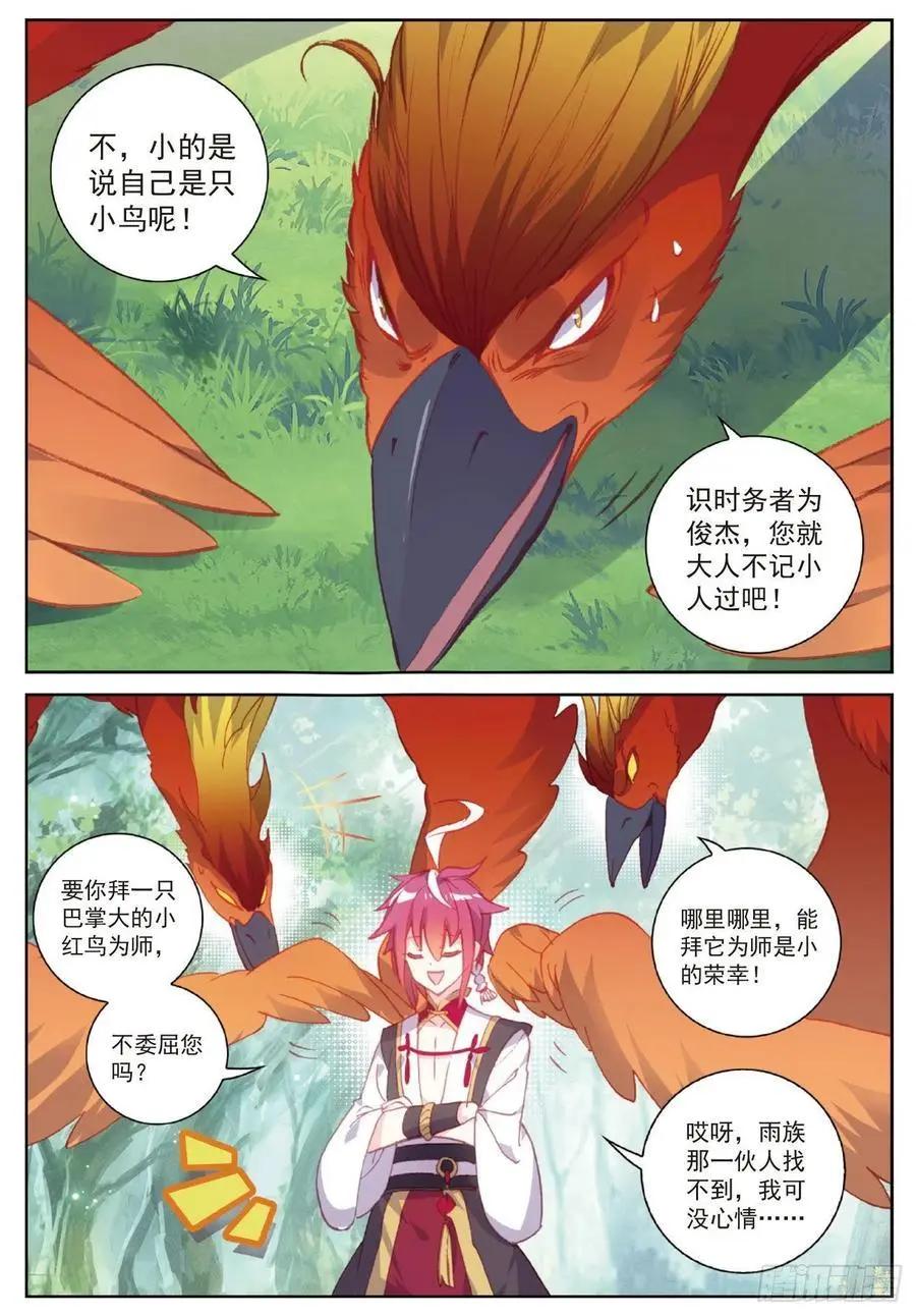 第105话 再遇萧天-第100话