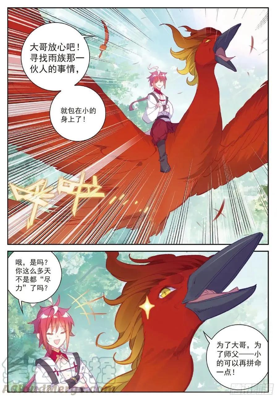 完美世界PERFECTWORLD - 第105話 再遇蕭天 - 5