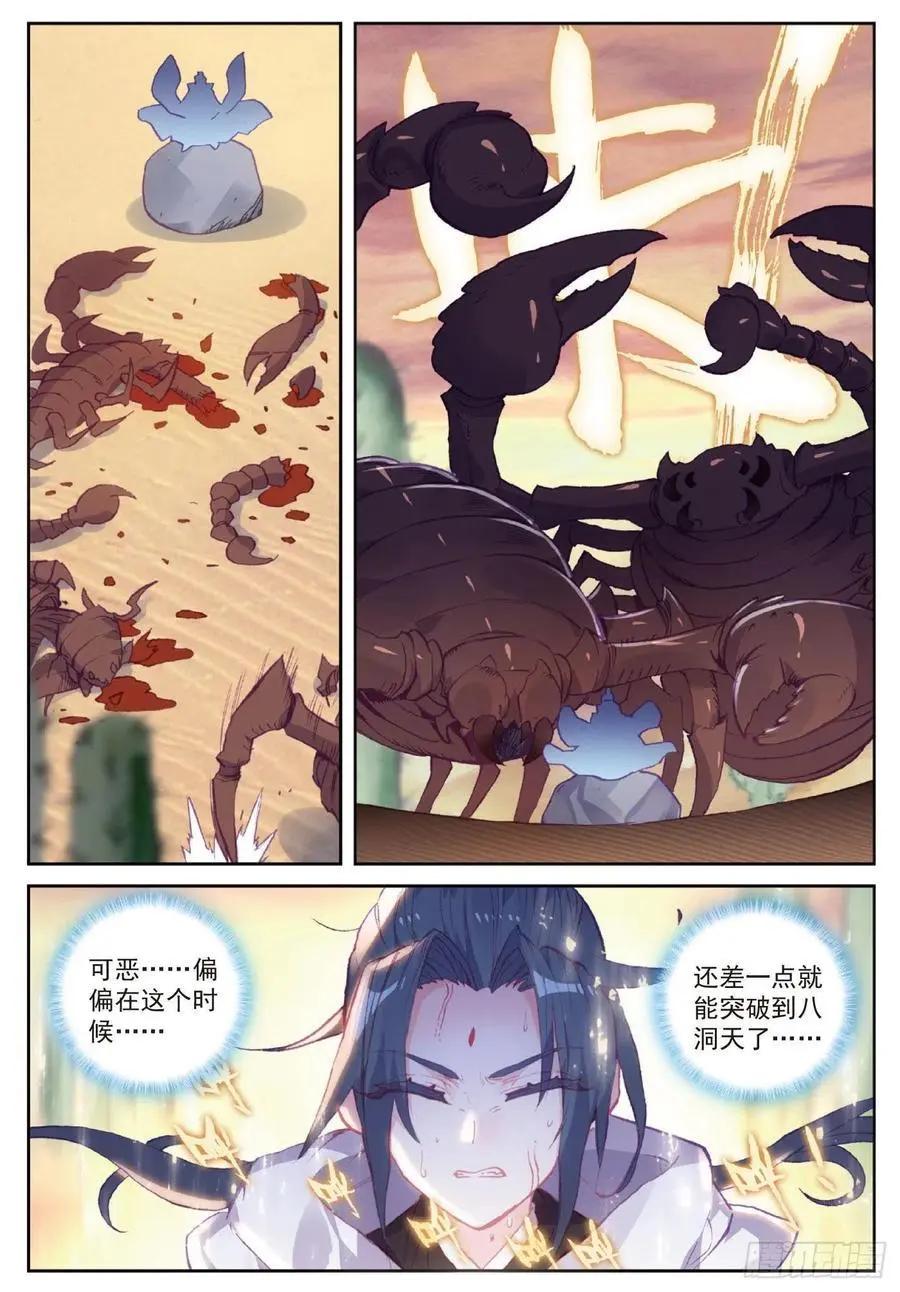 完美世界PERFECTWORLD - 第105話 再遇蕭天 - 3