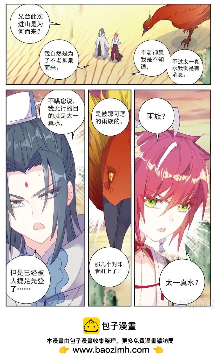 第105话 再遇萧天-第100话