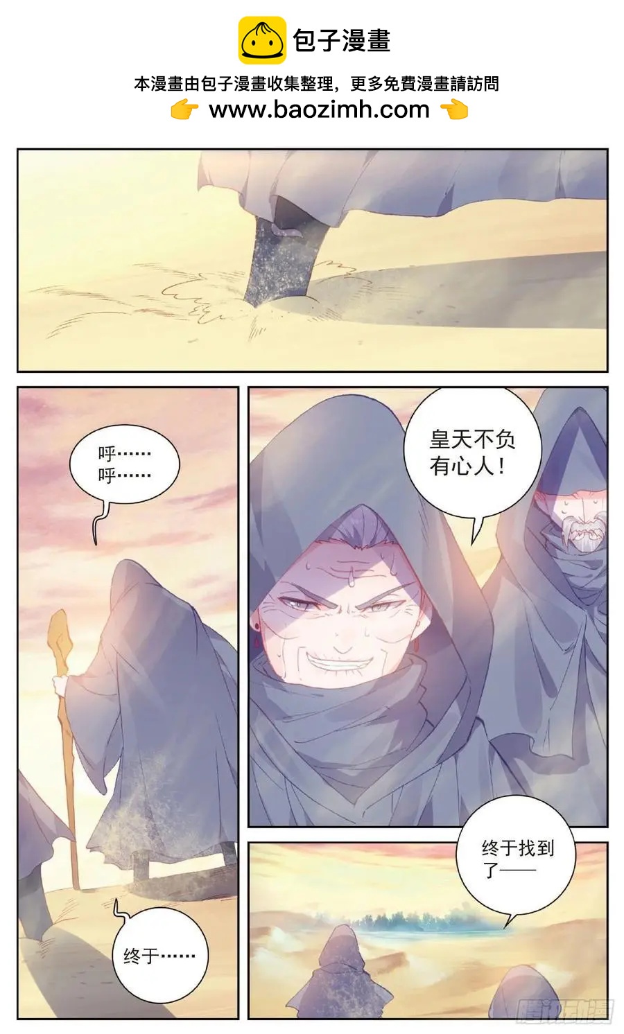 完美世界PERFECTWORLD - 第105話 再遇蕭天 - 1