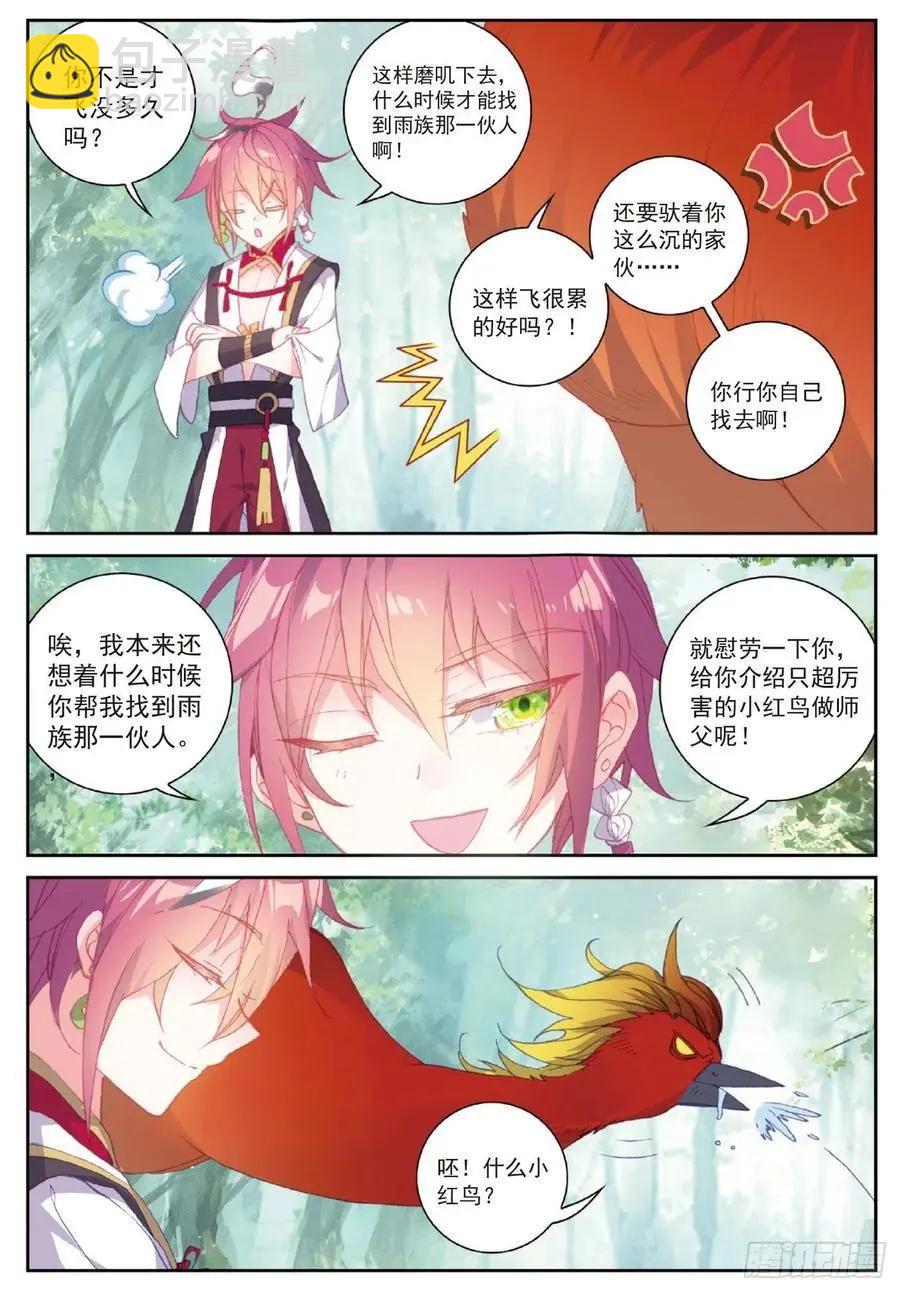 第105话 再遇萧天-第100话