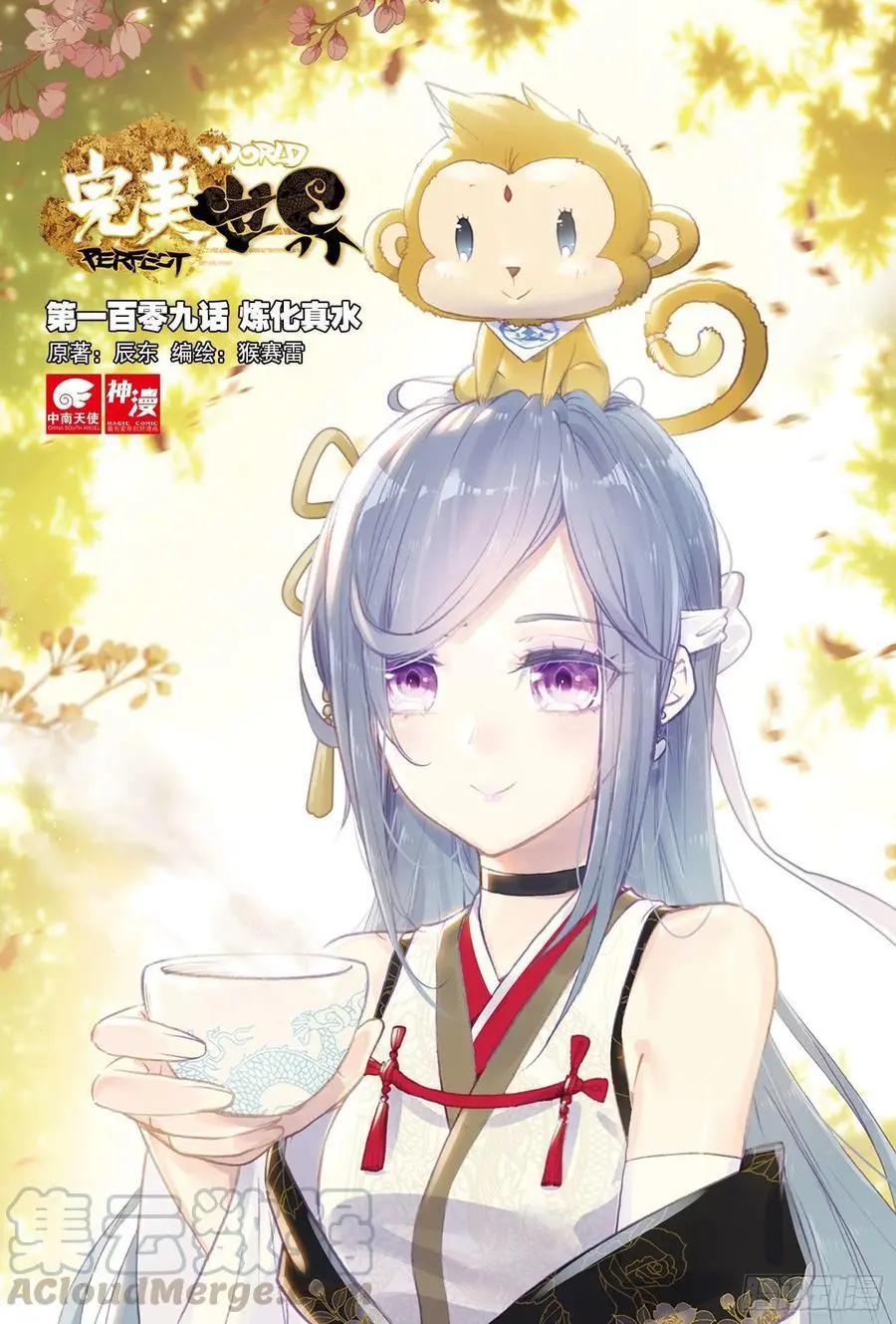 第109话 炼化真水-第104话