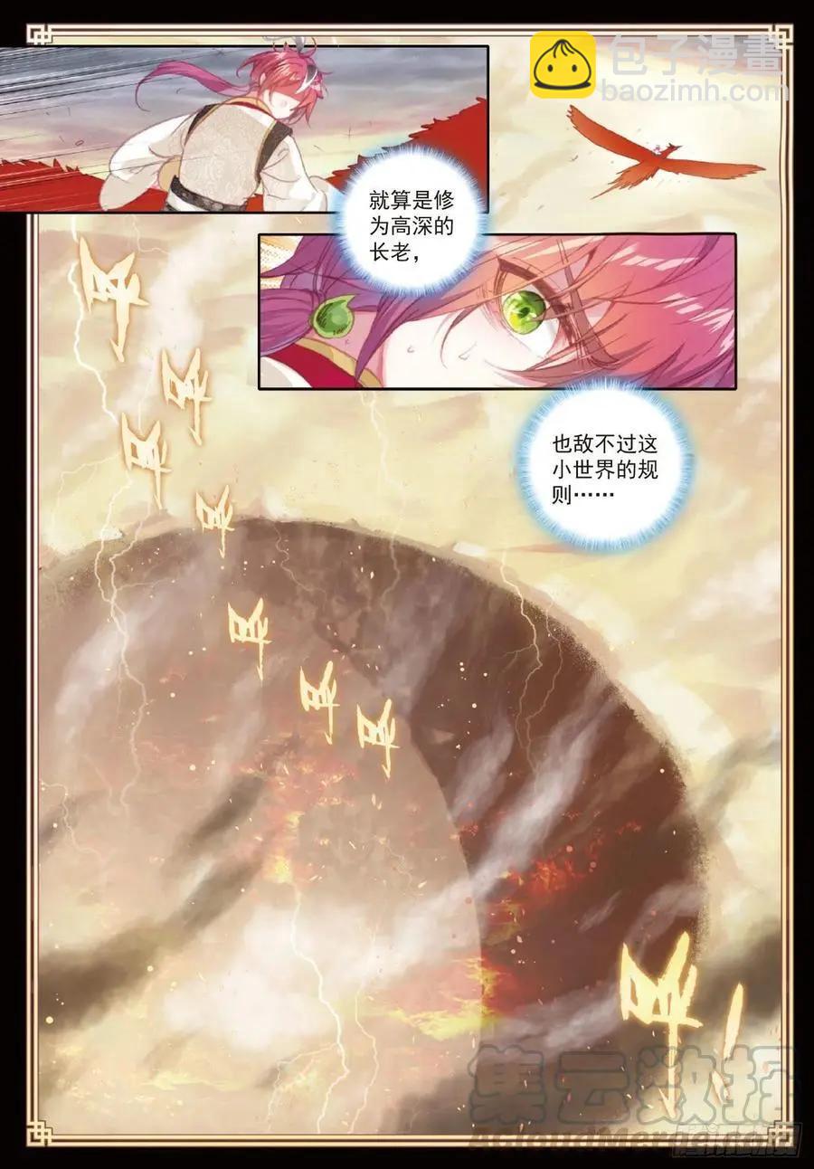 第109话 炼化真水-第104话