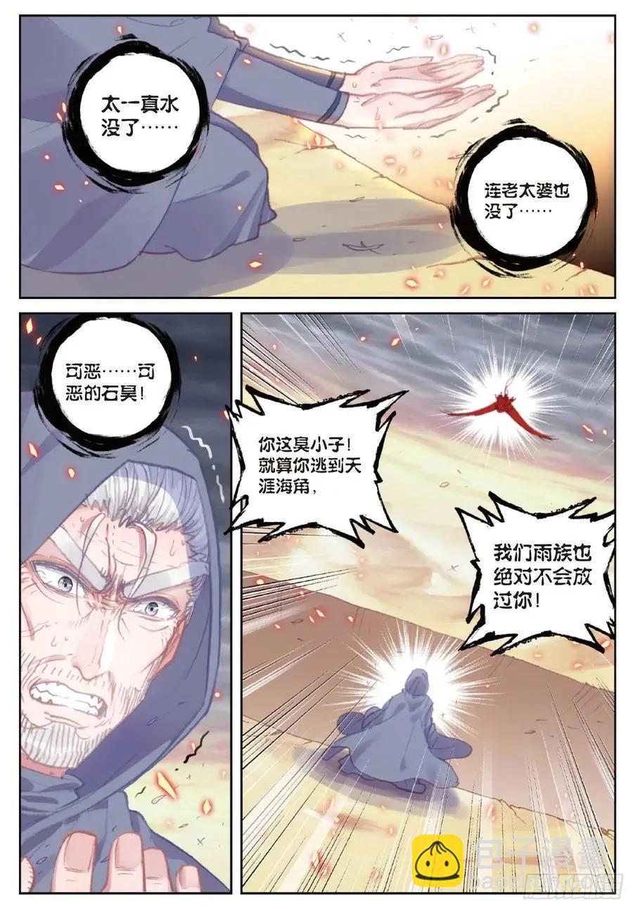 第109话 炼化真水-第104话