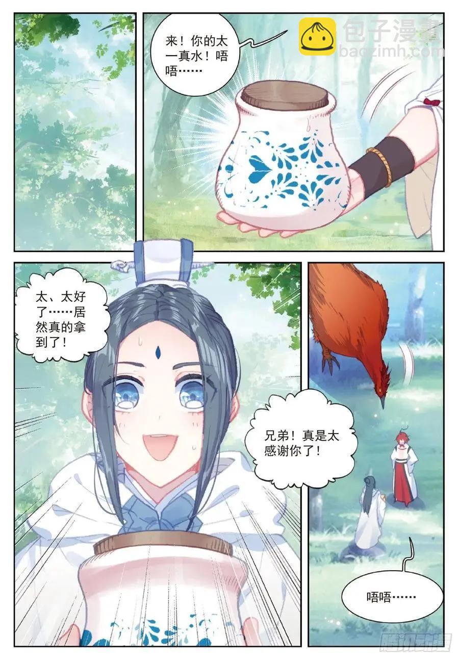 第109话 炼化真水-第104话