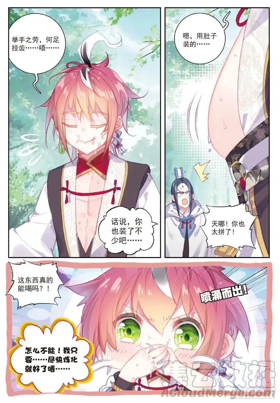 第109话 炼化真水-第104话