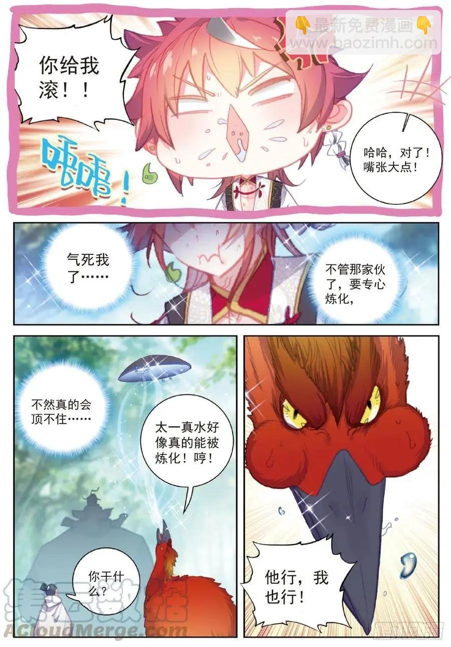 第109话 炼化真水-第104话