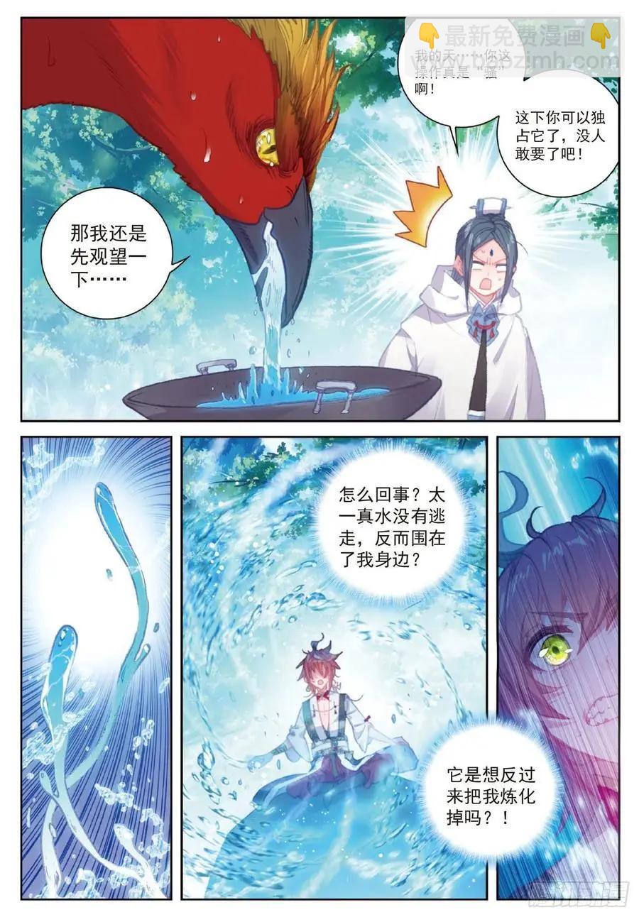 第109话 炼化真水-第104话