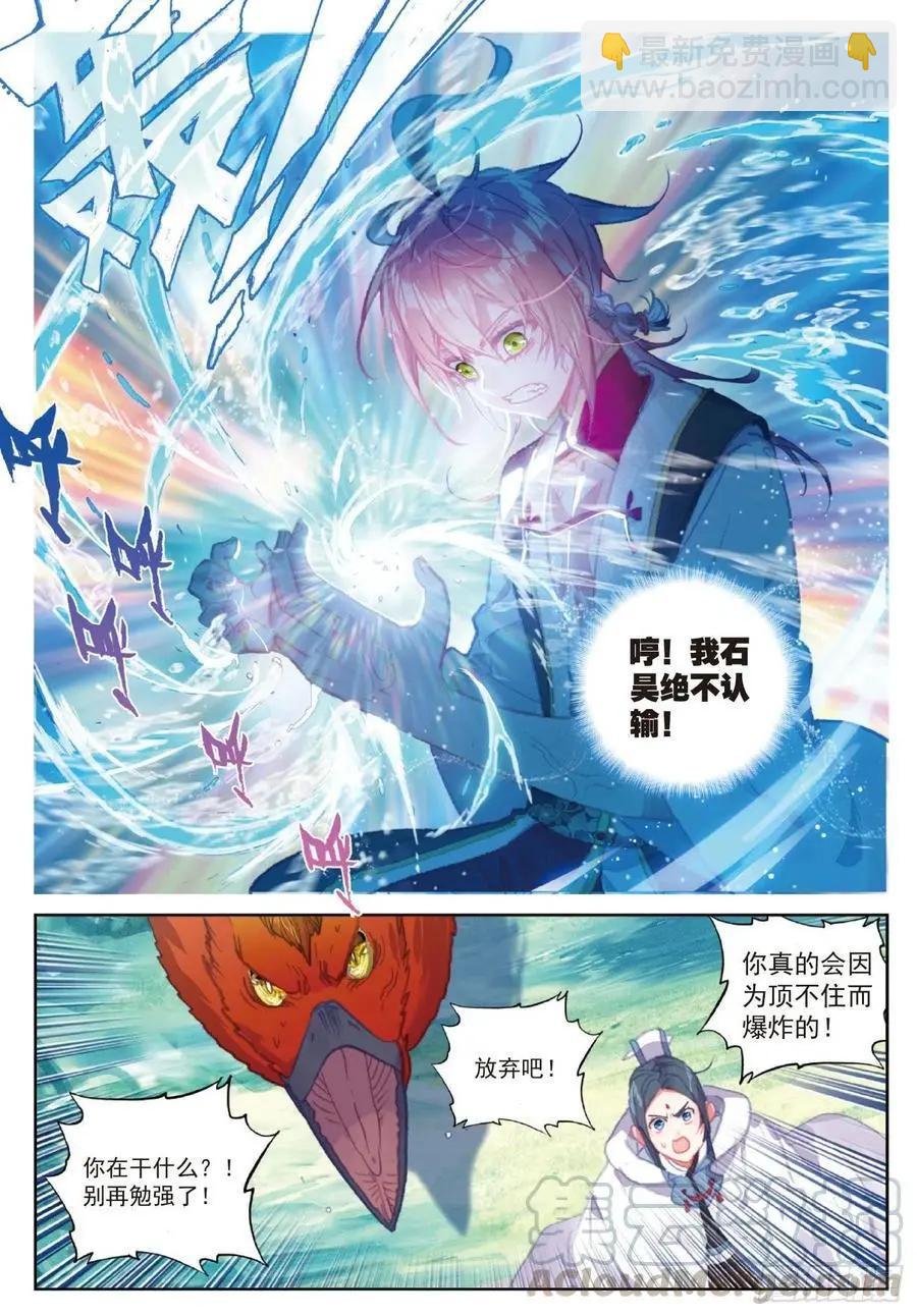 第109话 炼化真水-第104话