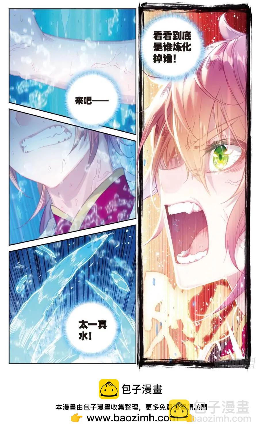 第109话 炼化真水-第104话