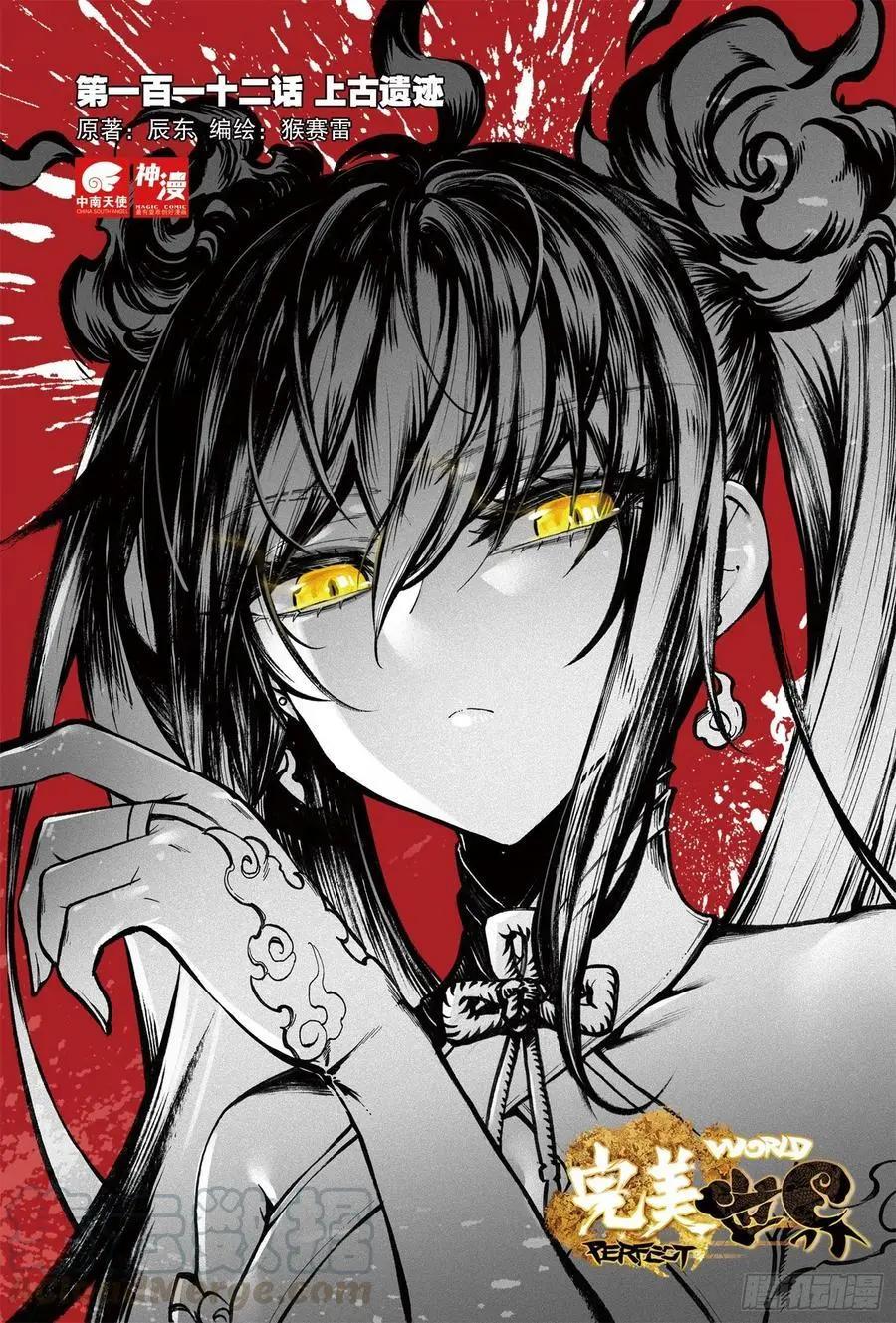 第112话 上古遗迹-第106话