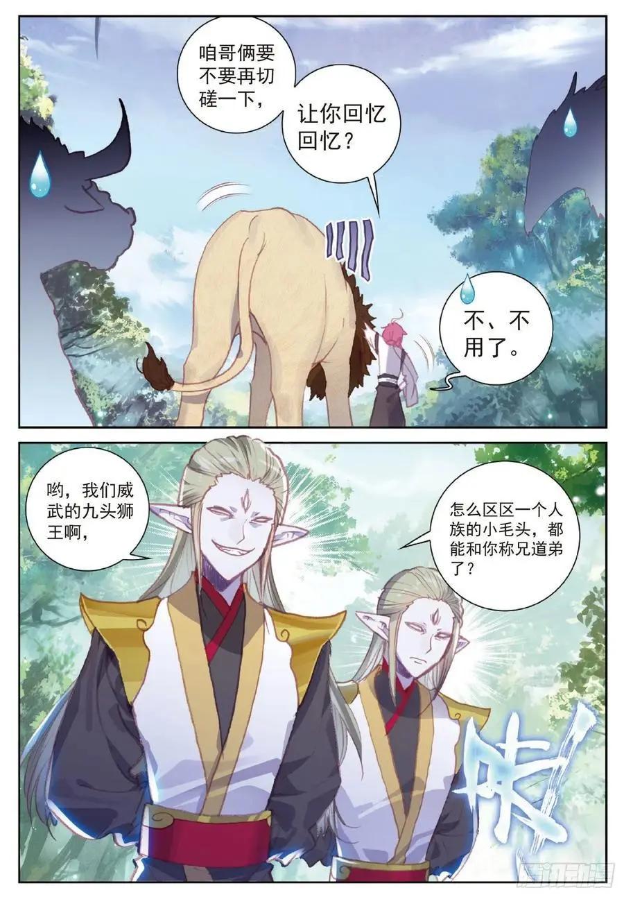 第112话 上古遗迹-第106话