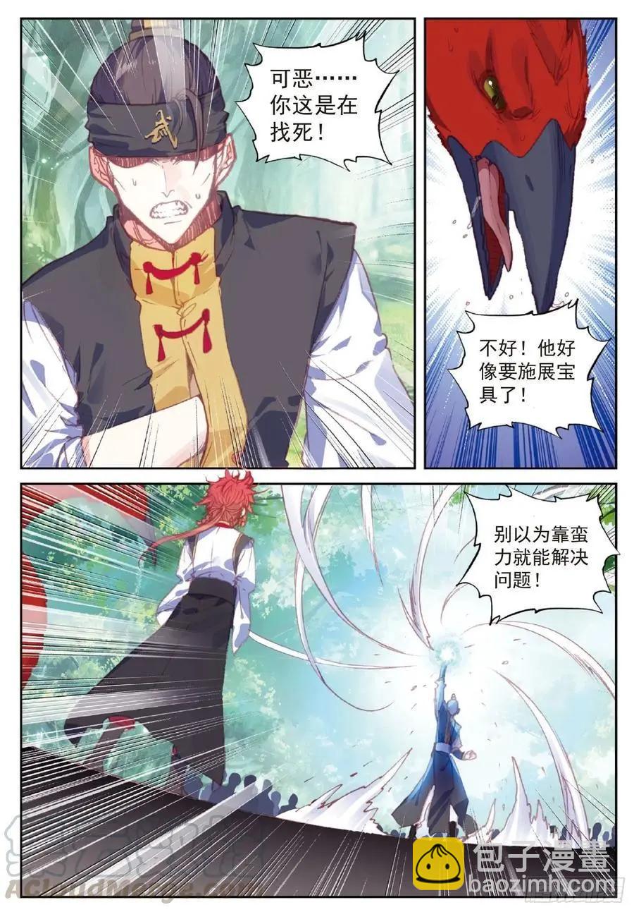 第112话 上古遗迹-第106话