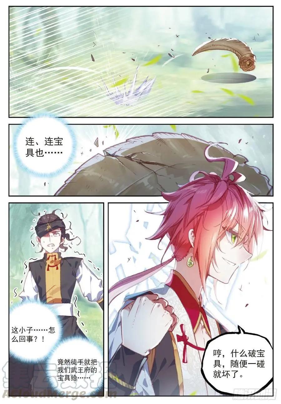 第112话 上古遗迹-第106话