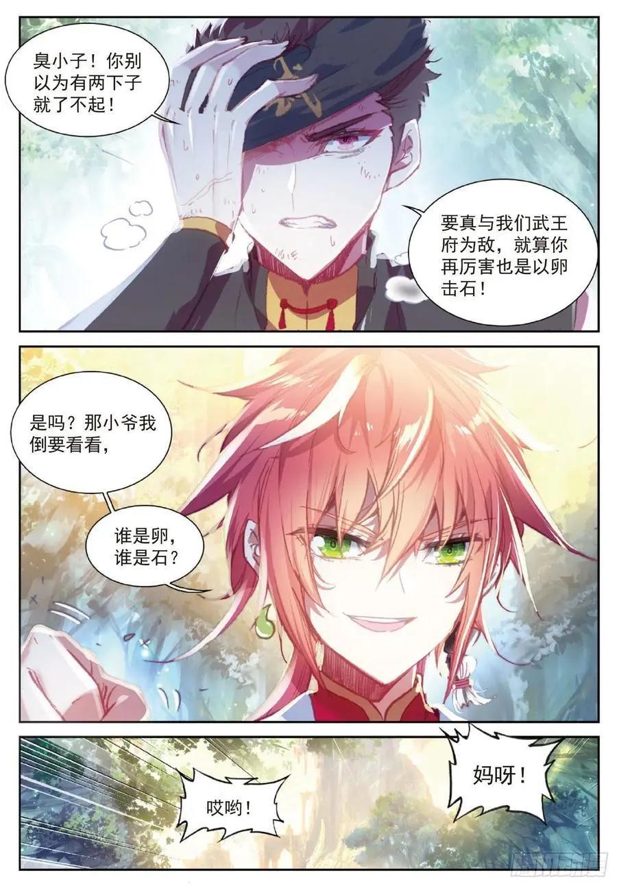 第112话 上古遗迹-第106话