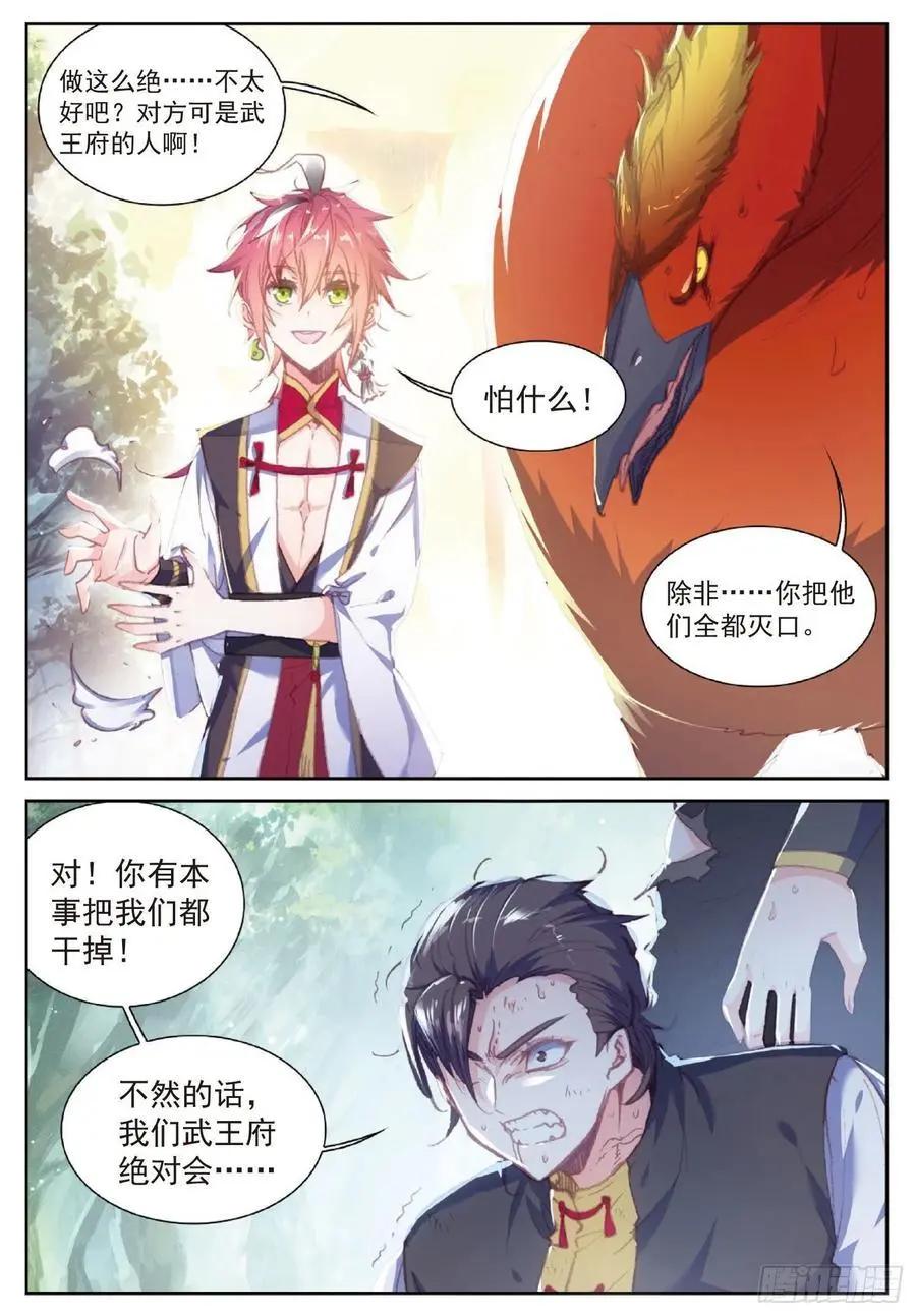 第112话 上古遗迹-第106话