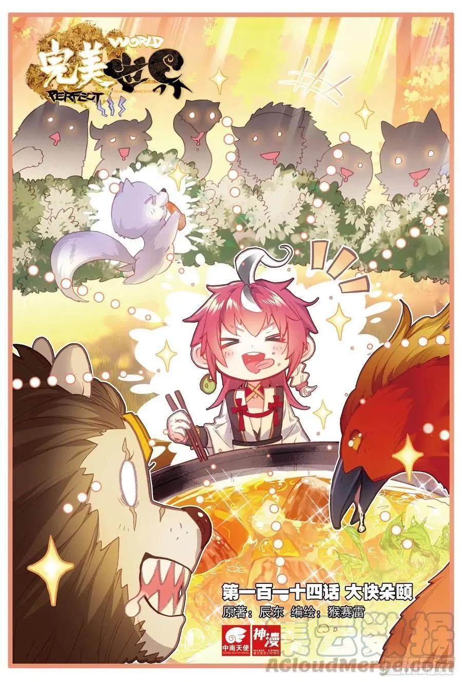 第114话 大快朵颐-第108话