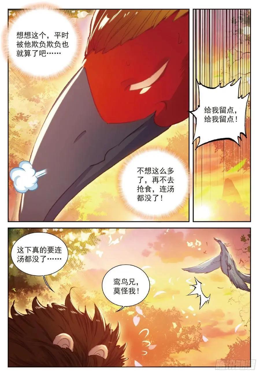 第114话 大快朵颐-第108话