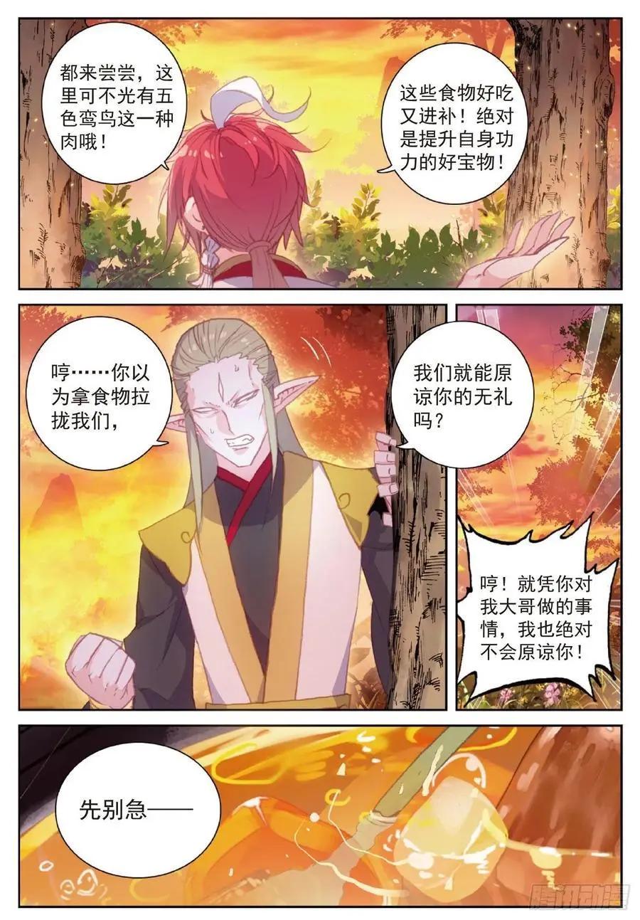 第114话 大快朵颐-第108话