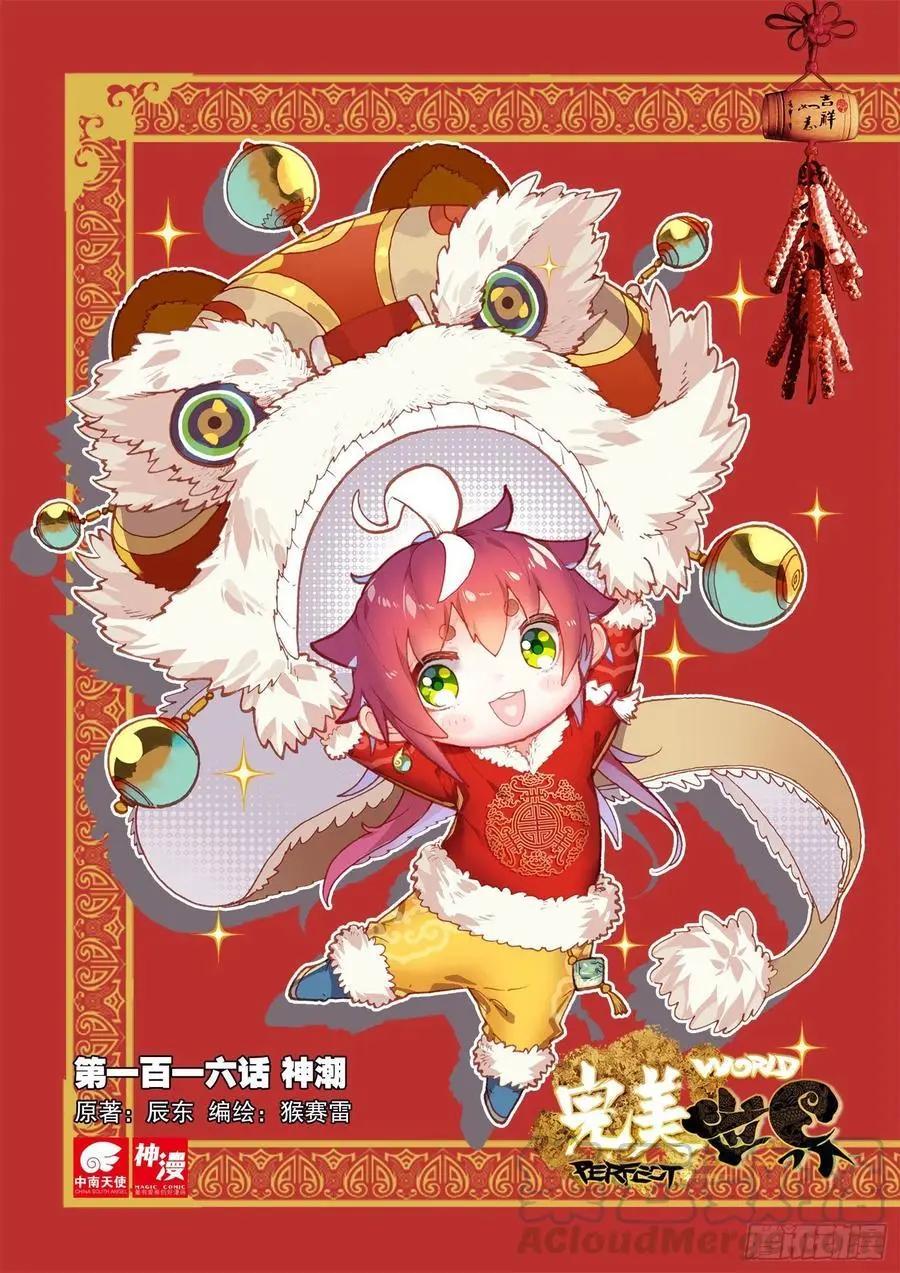 第116话 神潮-第110话