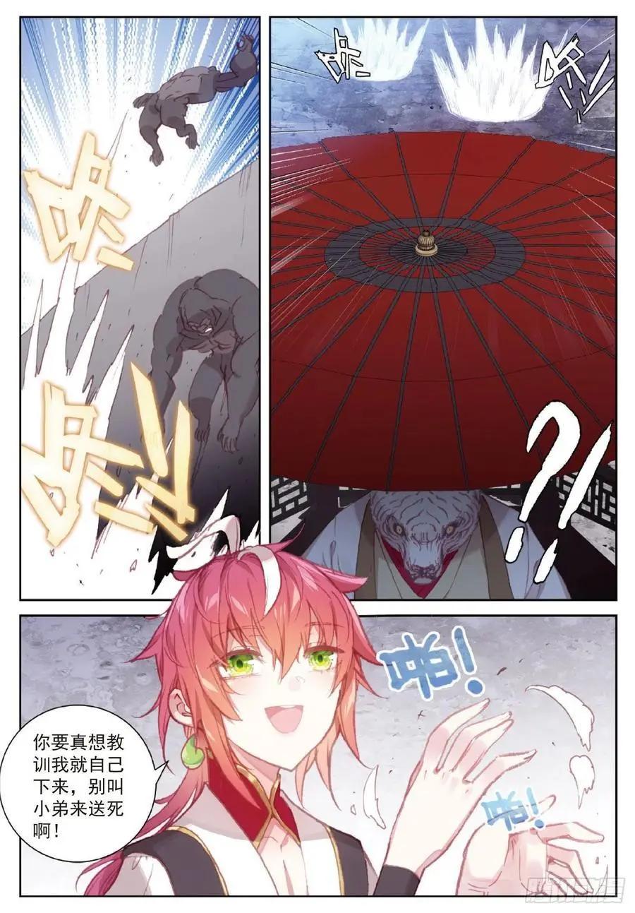 完美世界PERFECTWORLD - 第118話 寶塔暴走 - 5