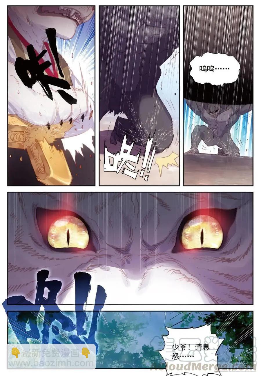 完美世界PERFECTWORLD - 第118話 寶塔暴走 - 1