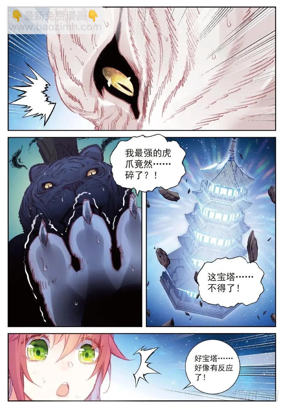 完美世界PERFECTWORLD - 第118話 寶塔暴走 - 3