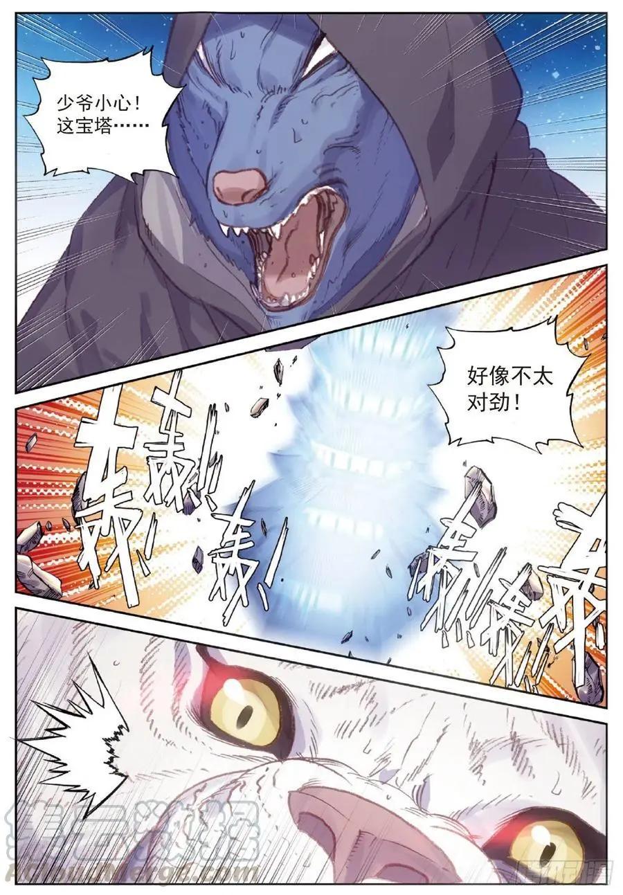 完美世界PERFECTWORLD - 第118話 寶塔暴走 - 4